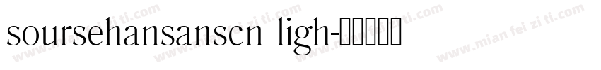 soursehansanscn ligh字体转换